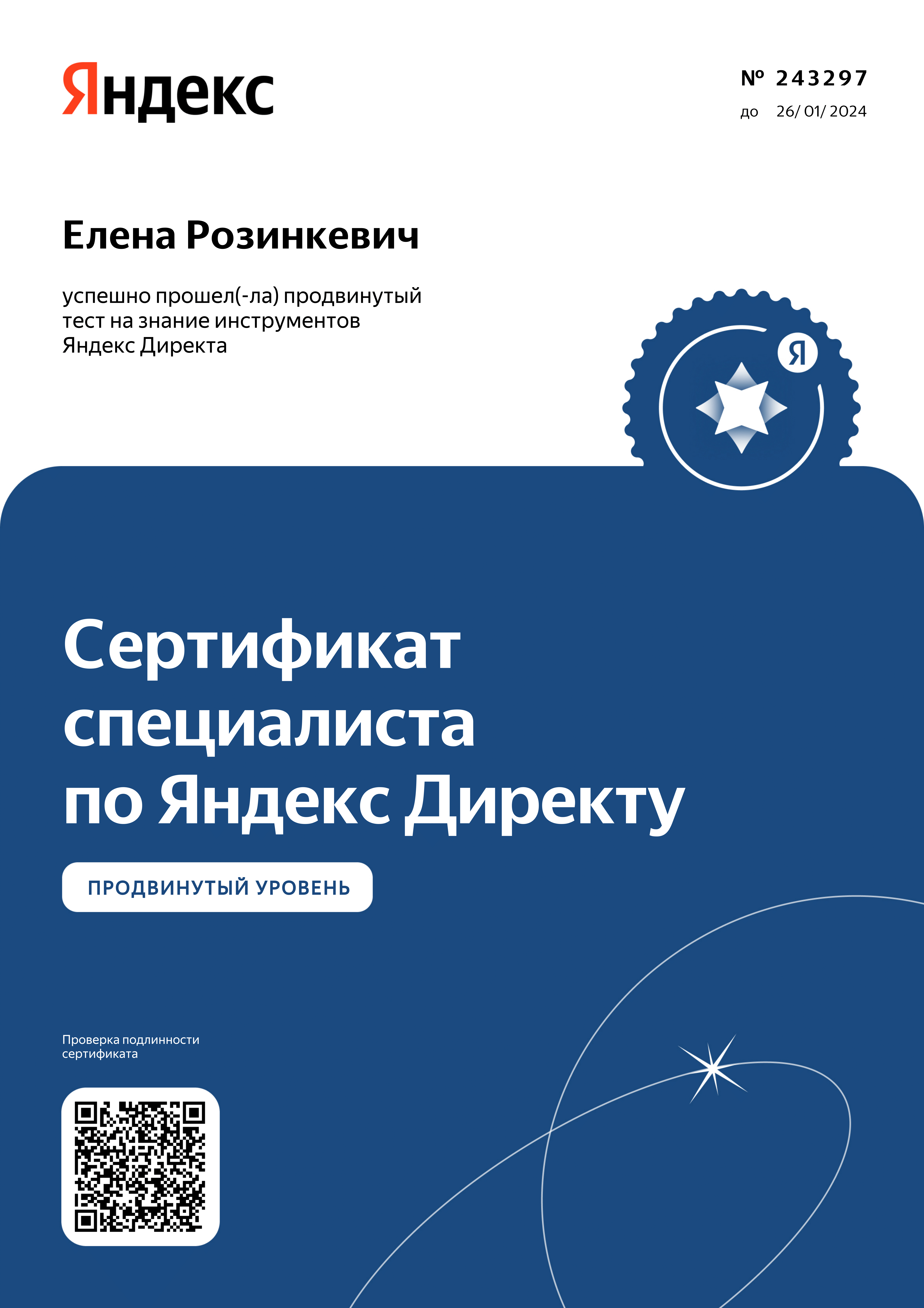Розинкевич - Яндекс.Директ - Прокторинг - 2023