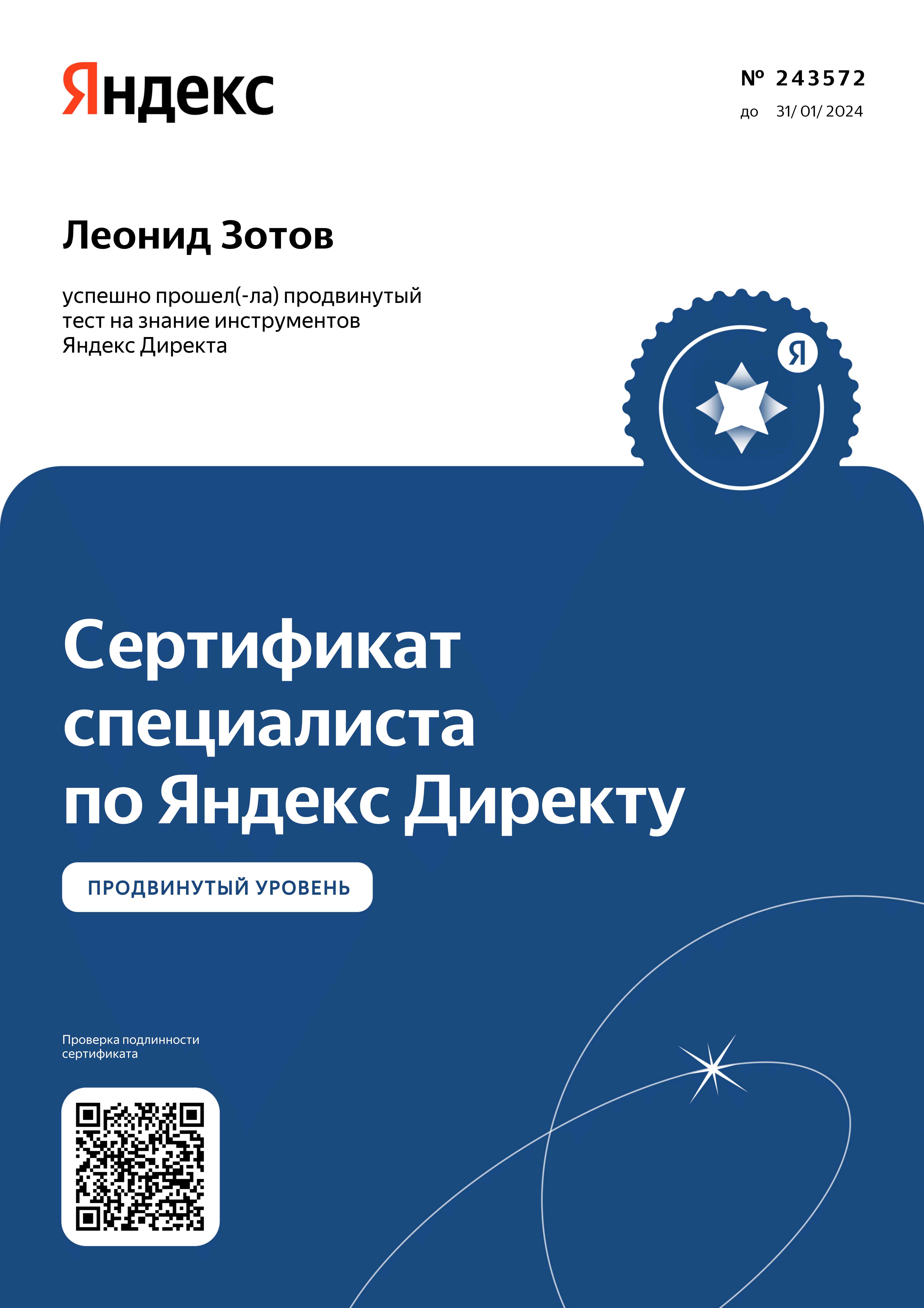 Зотов - Яндекс.Директ - Прокторинг 2023