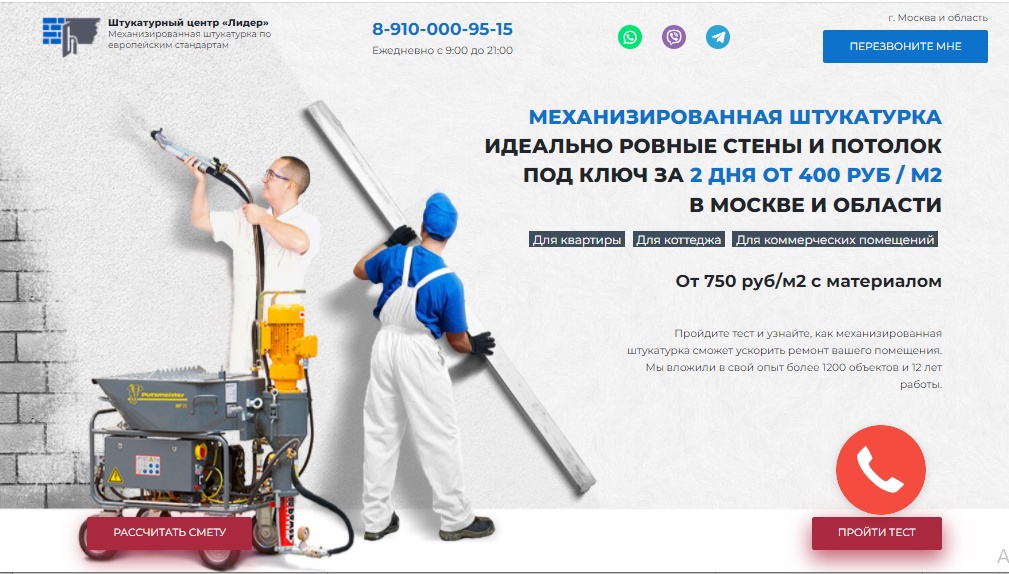 Яндекс Директ Механизированная штукатурка в Москве. Изображение 2.