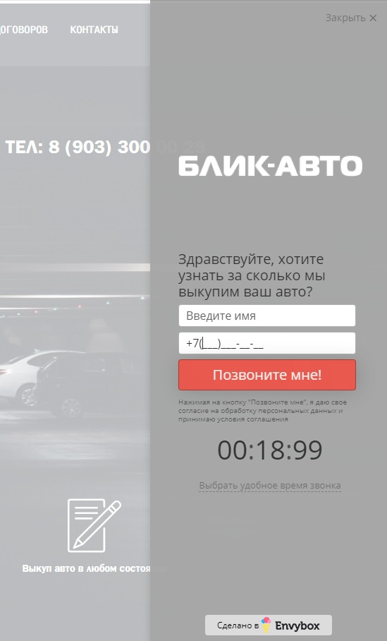 Как получать заявки по выкупу авто в Самарской области по 850 ₽ за заявку!. Изображение 4.