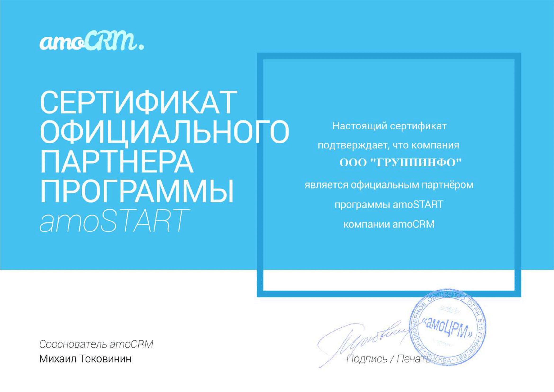 Сертификат ООО ГРУППИНФО