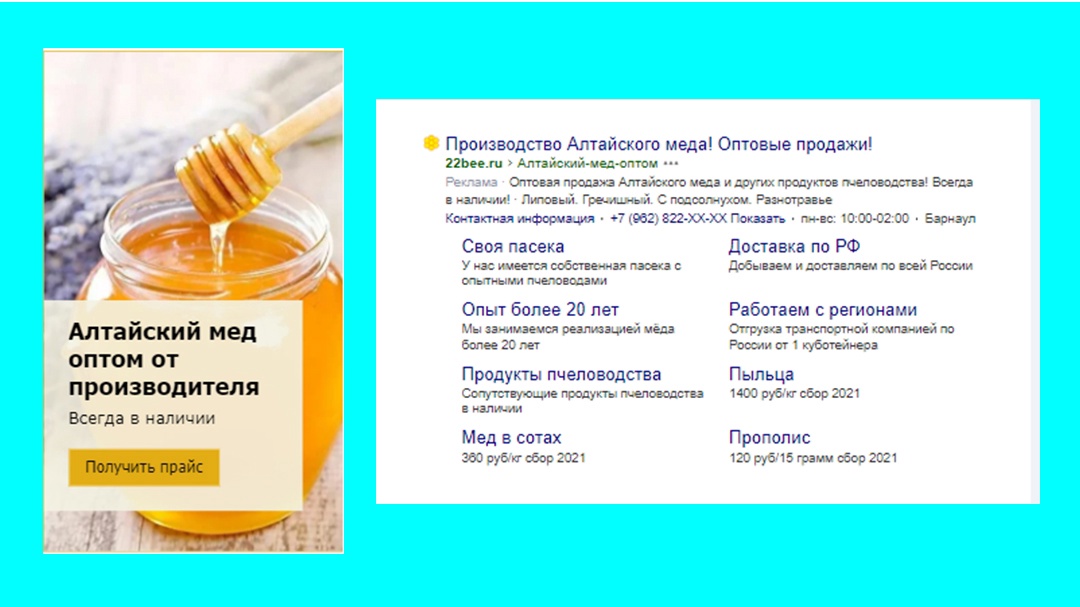 Как продать мёд оптом через Яндекс.Директ. Изображение 3.