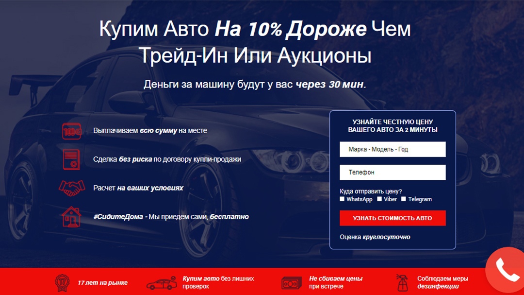 Услуга выкупа авто во Владимирской области: 120 заявок по 316 ₽. Изображение 2.