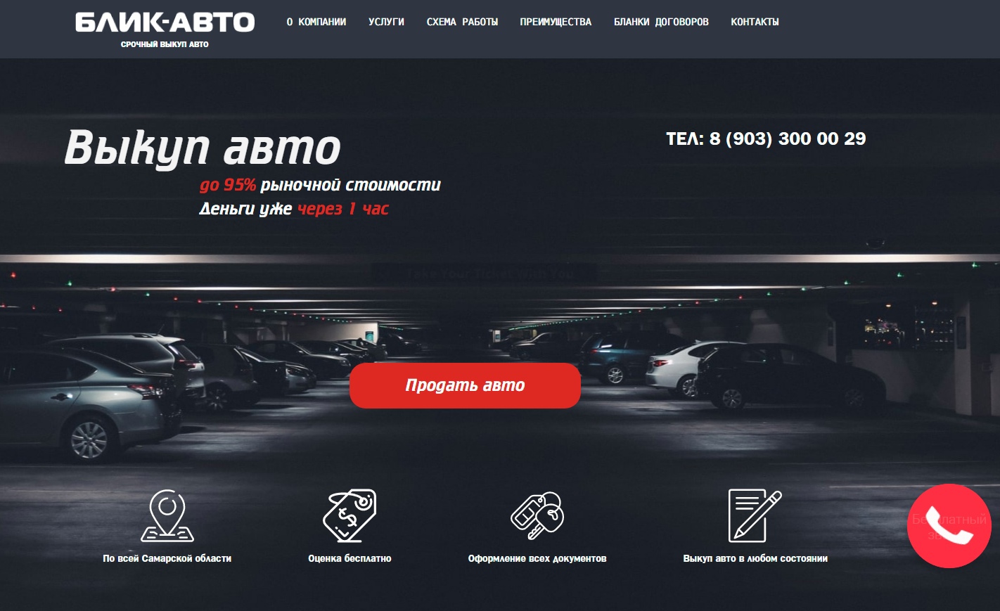 Как получать заявки по выкупу авто в Самарской области по 850 ₽ за заявку! | Главное изображение